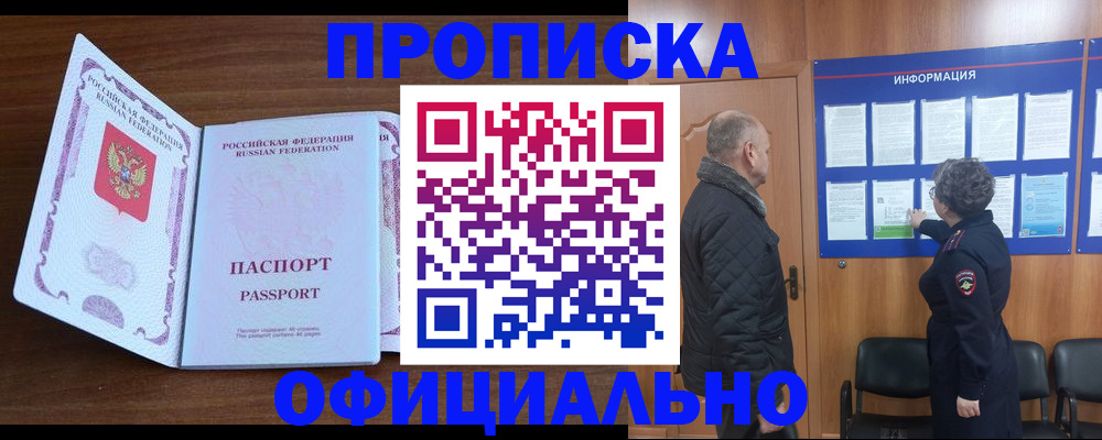 прописка поиск в Еманжелинске