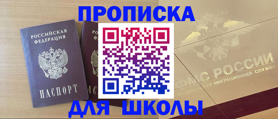 прописка для работы в Еманжелинске
