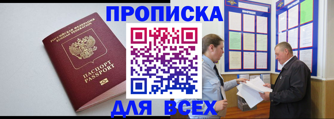 прописка паспорт в Еманжелинске